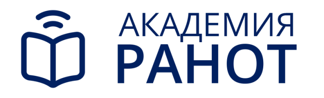 Система дистанционного обучения (образовательная web-платформа) «СДО Академии РАНОТ»